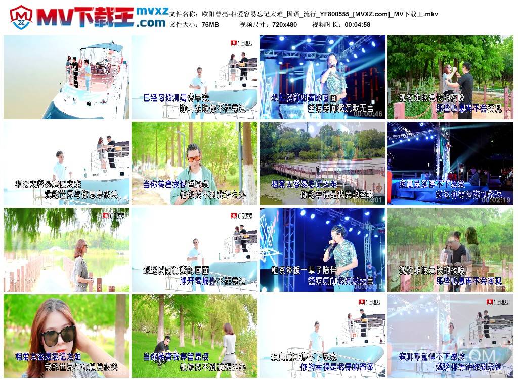 欧阳曹亮-相爱容易忘记太难_国语_流行_YF800555